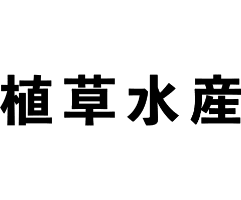 有限会社植草水産